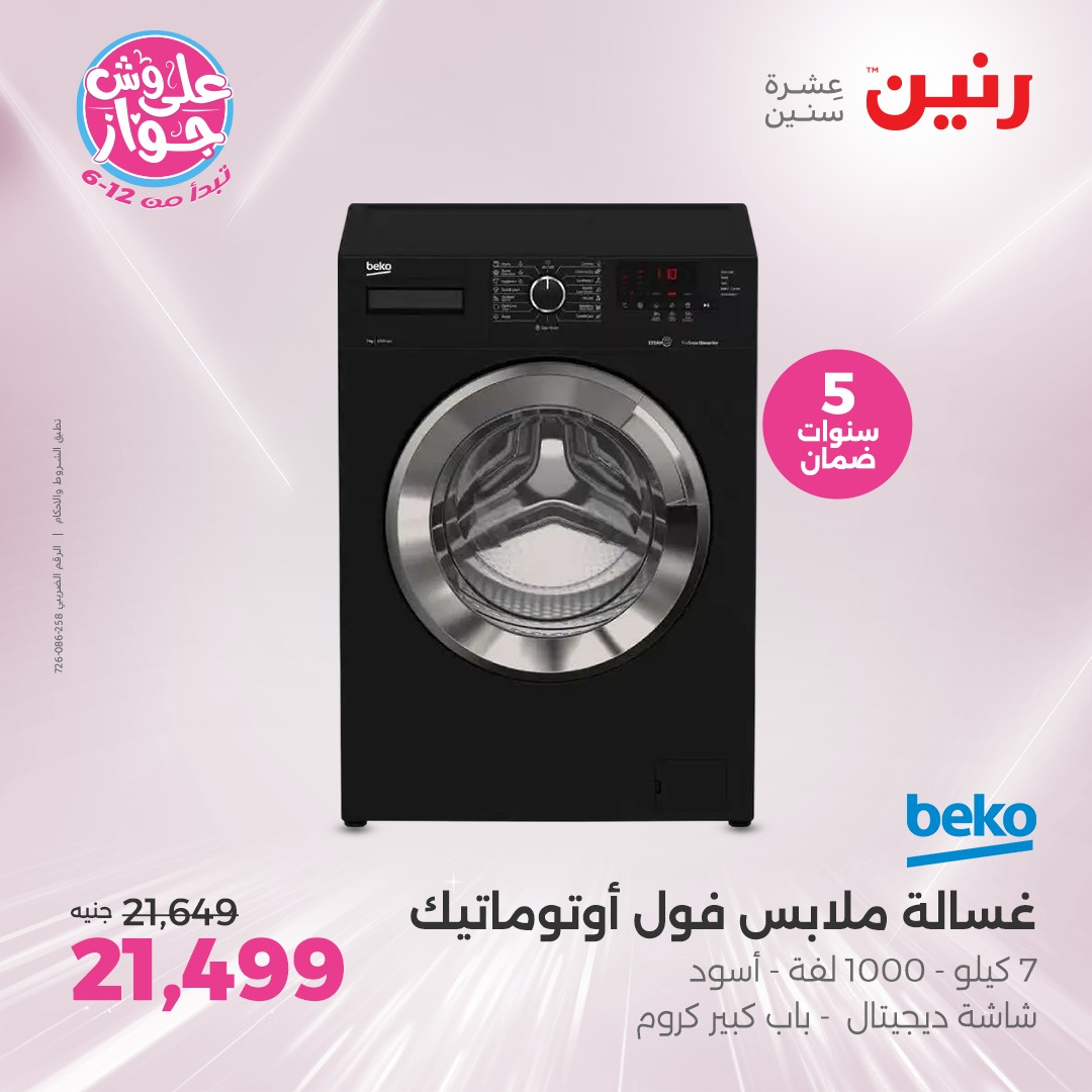 raneen offers from 1jul to 3jun 2025 عروض رنين من 1 يوليو حتى 3 يونيو 2025 صفحة رقم 55